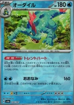 Feraligatr