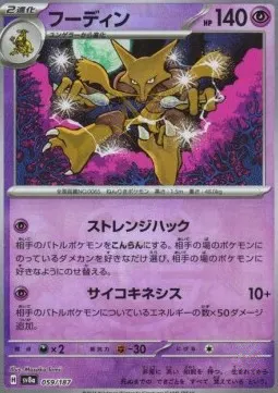 Alakazam