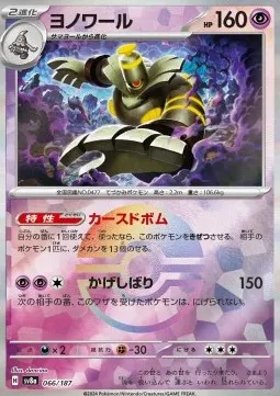 Dusknoir