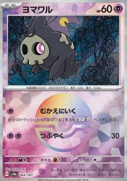 Duskull