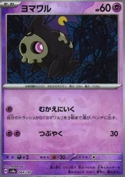 Duskull
