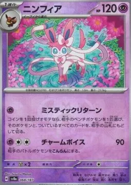 Sylveon