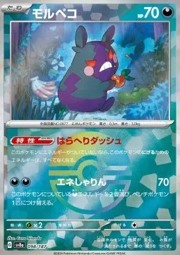 Morpeko