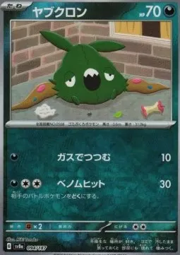 Trubbish