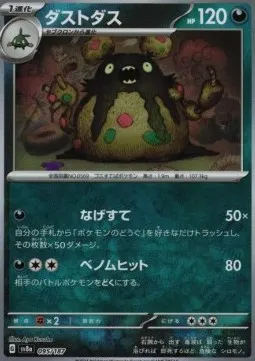 Garbodor