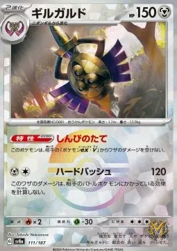 Aegislash