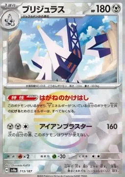 Archaludon