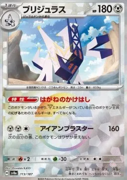 Archaludon