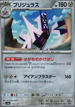 Archaludon