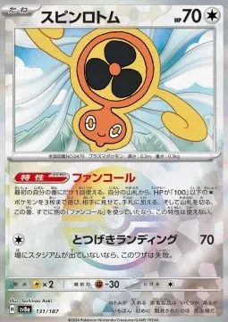 Fan Rotom