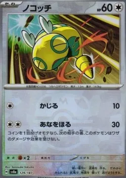 Dunsparce
