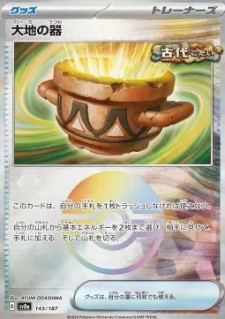 Earthen Vessel