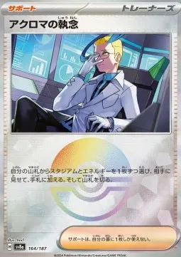 Colress's Tenacity