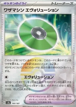 Technical Machine: Evolution