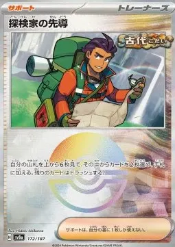 Explorer's Guidance