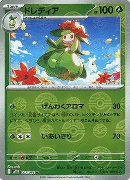 Lilligant