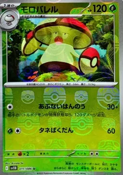 Amoonguss