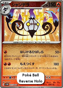 Chandelure