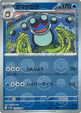Seismitoad