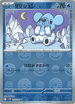Cubchoo