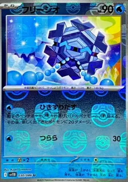 Cryogonal