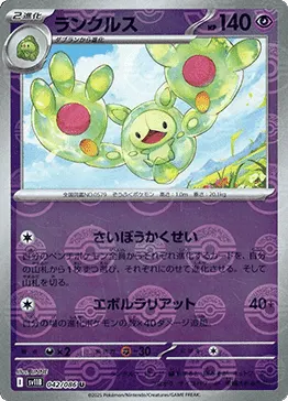 Reuniclus