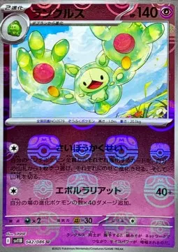 Reuniclus
