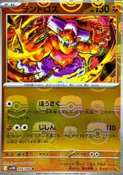 Landorus