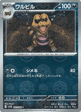 Krokorok
