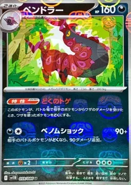 Scolipede