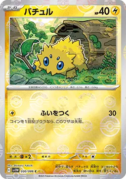 Joltik