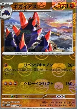 Gigalith