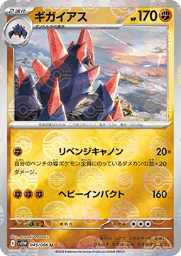 Gigalith