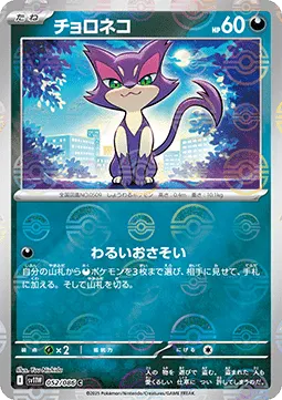 Purrloin
