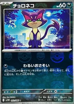 Purrloin