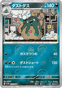 Garbodor