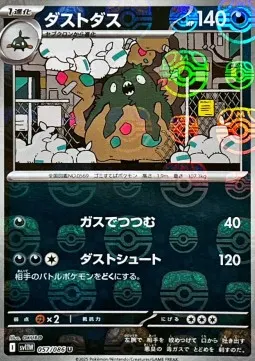 Garbodor