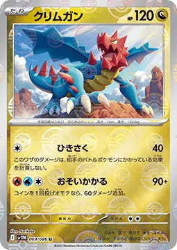 Druddigon