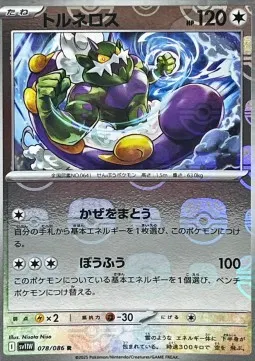 Tornadus