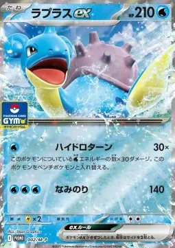 Lapras ex