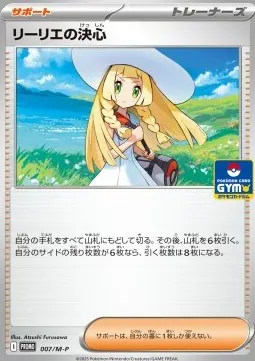 Lillie's Determination