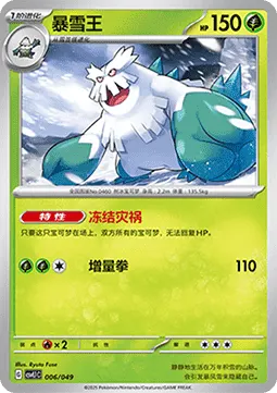 Abomasnow