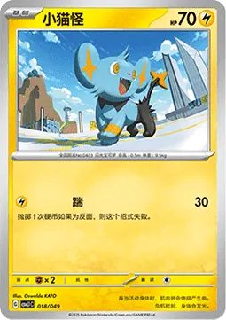 Shinx