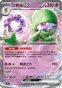 Gardevoir ex