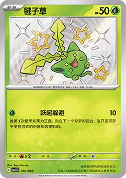 Hoppip