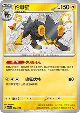 Luxray