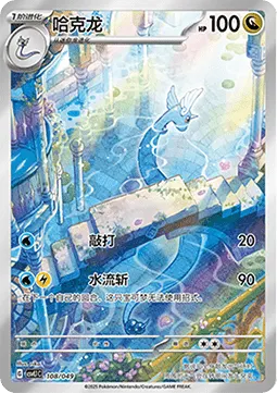 Dragonair
