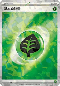 Basic Grass Energy