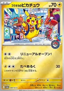 Pokémon Center Tohoku Special Box