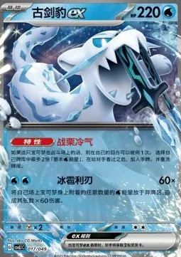 Chien-Pao ex
